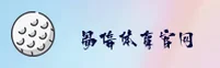 易倍体育官方网站
