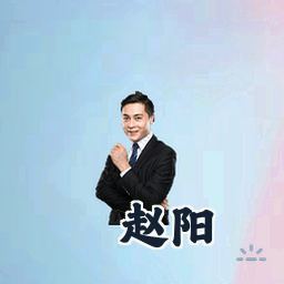 赵阳